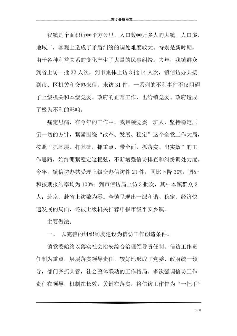 求职者面试中如何自我介绍合适.doc_第3页