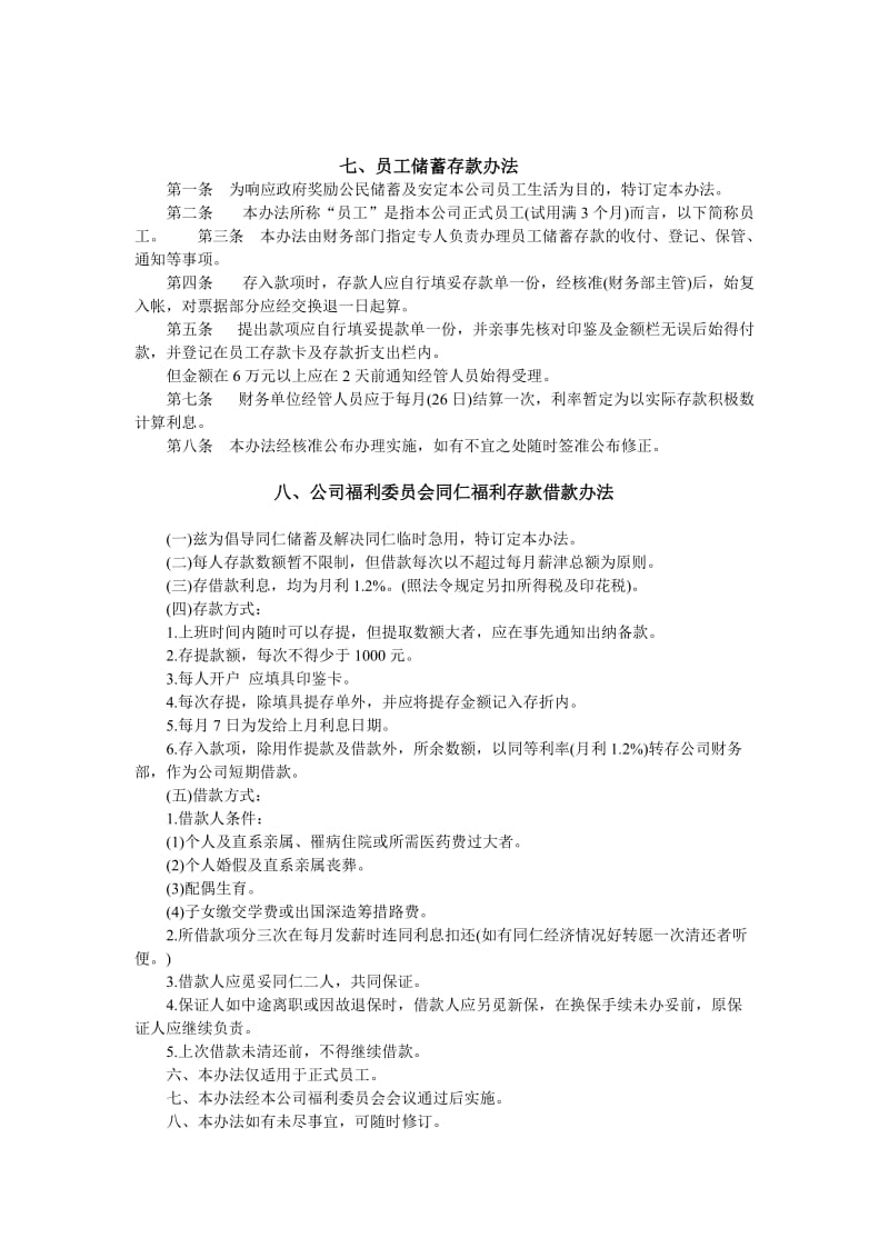 员工储蓄存款办法（doc格式）.doc_第1页