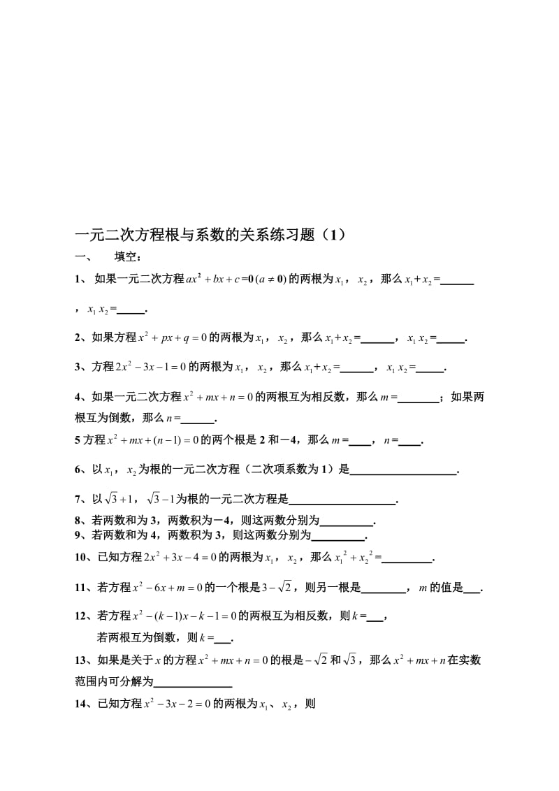 一元二次方程根与系数的关系练习题名师制作优质教学资料.doc_第1页