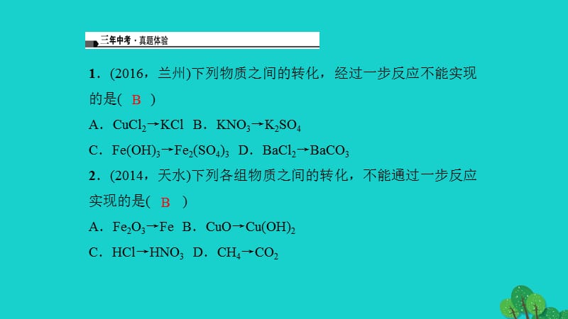 中考化学总复习考点聚焦第17讲物质的分离与除杂课件.pptx_第1页