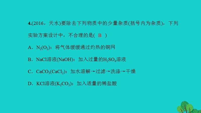 中考化学总复习考点聚焦第17讲物质的分离与除杂课件.pptx_第3页