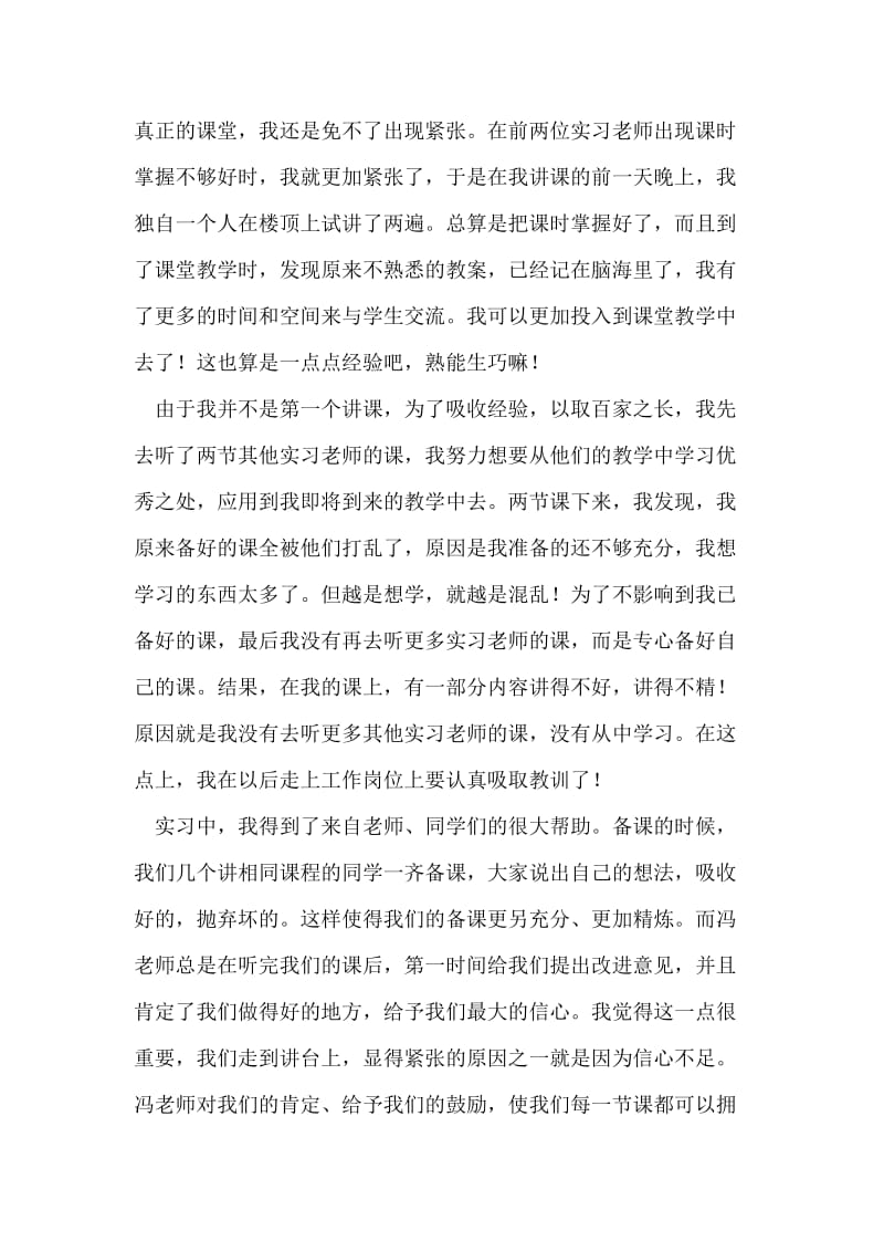 物理班教学实习个人总结发言稿.doc_第2页