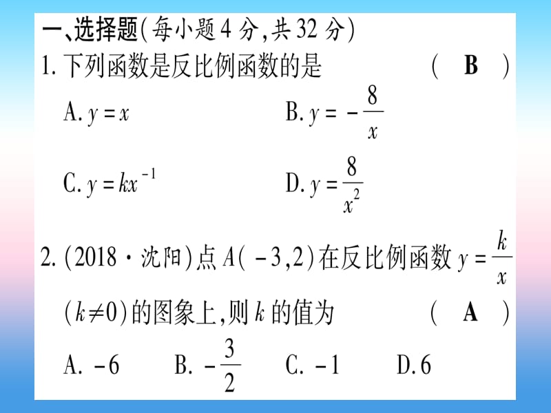 九年级数学下册双休滚动作业（一）（26.1）课堂导练课件（含2018中考真题）（新版）新人教版.pptx_第1页