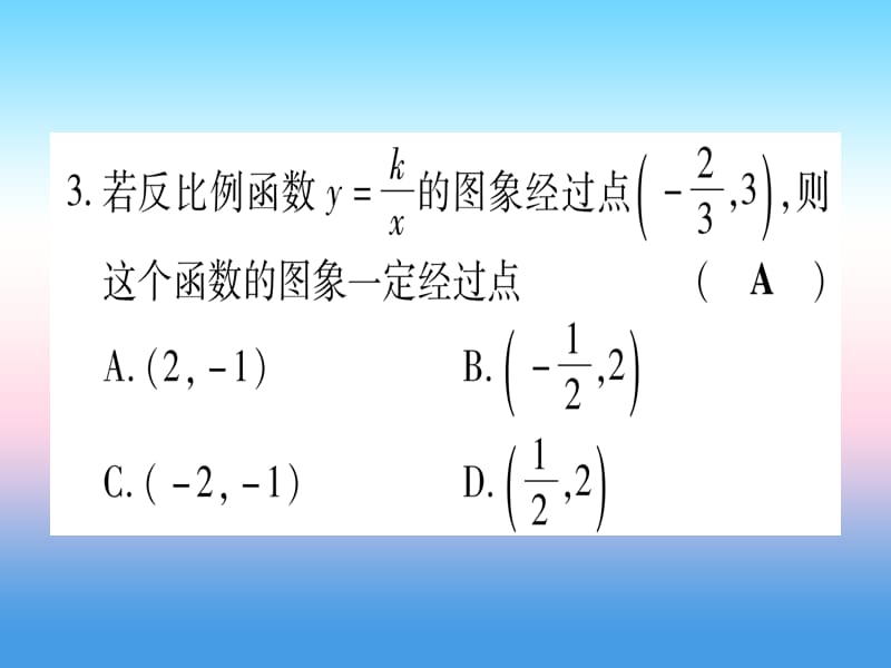 九年级数学下册双休滚动作业（一）（26.1）课堂导练课件（含2018中考真题）（新版）新人教版.pptx_第2页