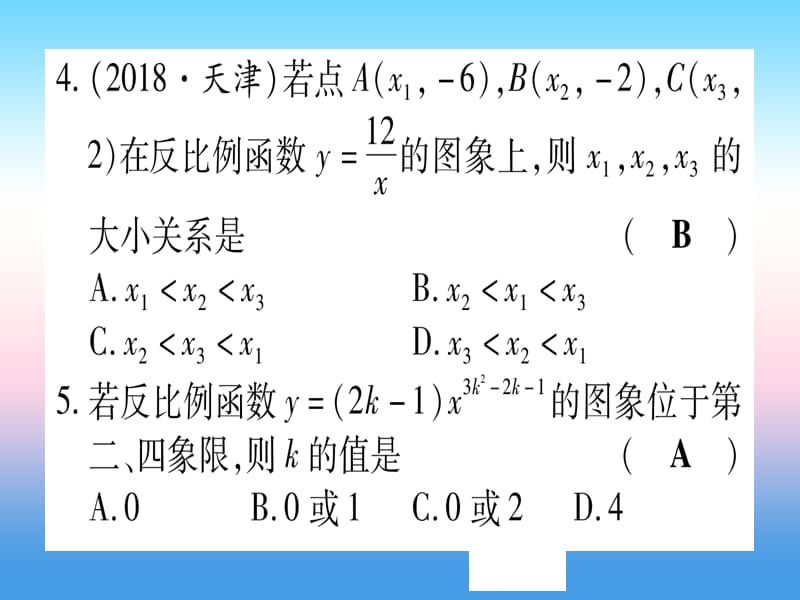 九年级数学下册双休滚动作业（一）（26.1）课堂导练课件（含2018中考真题）（新版）新人教版.pptx_第3页