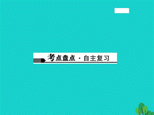 中考历史总复习中国近代史主题08新民主主义革命的兴起课件新人教版.pptx