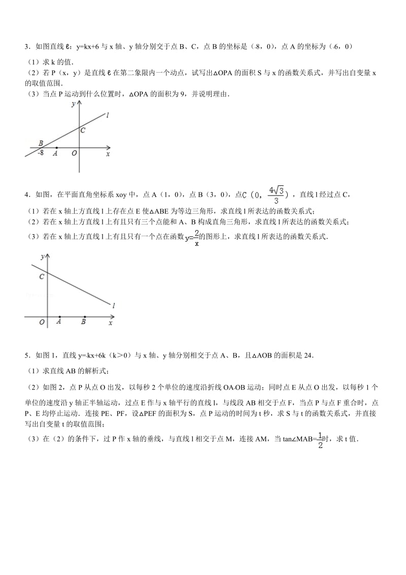 一次函数相关的中考压轴题(含分析和答案)名师制作优质教学资料.doc_第2页