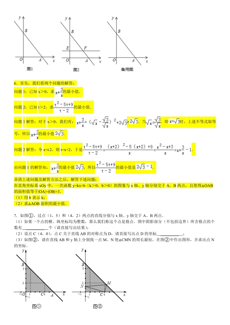 一次函数相关的中考压轴题(含分析和答案)名师制作优质教学资料.doc_第3页