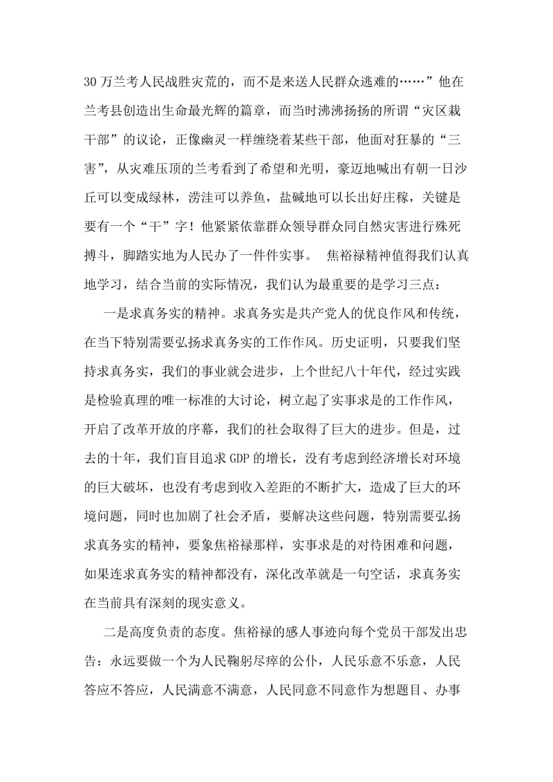 焦裕禄精神学习心得.doc_第2页