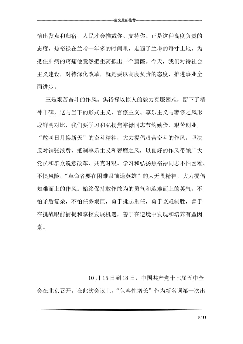 焦裕禄精神学习心得.doc_第3页