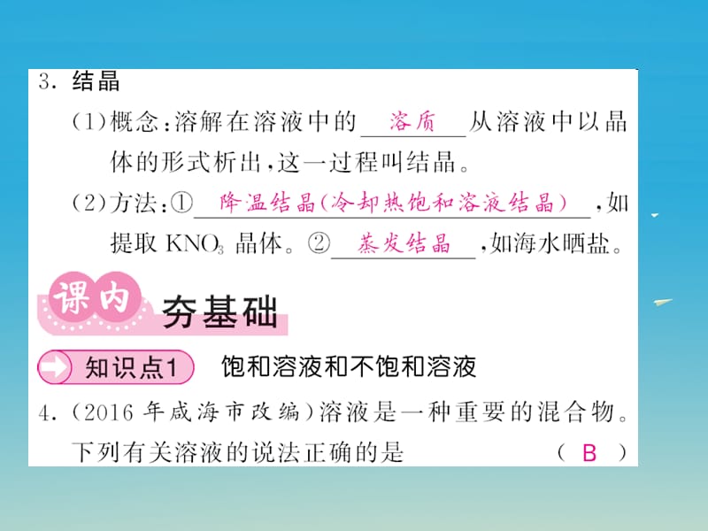 九年级化学下册溶液课题2溶解度第1课时饱和溶液与不饱和溶液课件（新版）新人教版.pptx_第2页