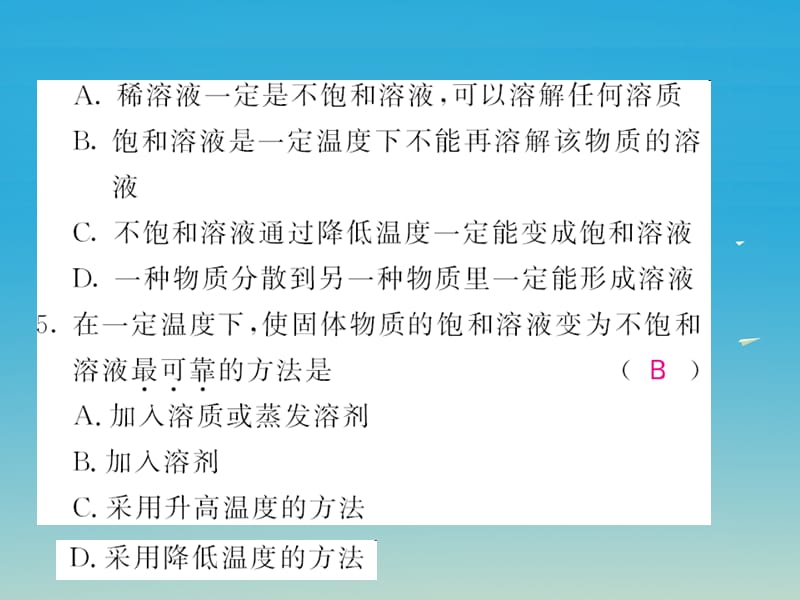 九年级化学下册溶液课题2溶解度第1课时饱和溶液与不饱和溶液课件（新版）新人教版.pptx_第3页