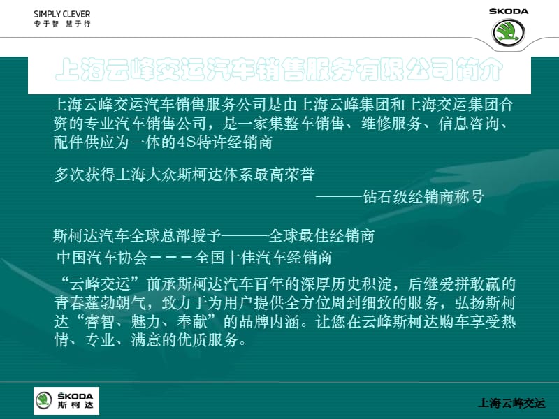 2012斯柯达上海购车优惠方案(团购新增车型).ppt_第2页