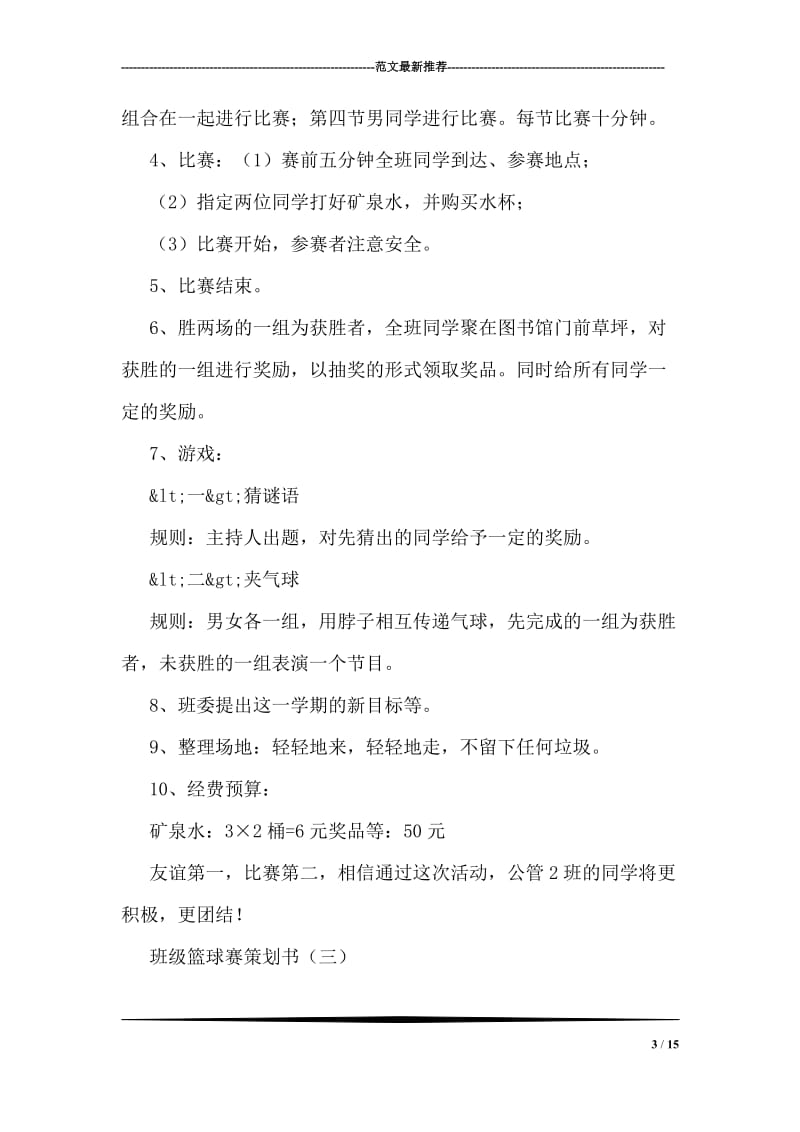 班级篮球赛策划书.doc_第3页