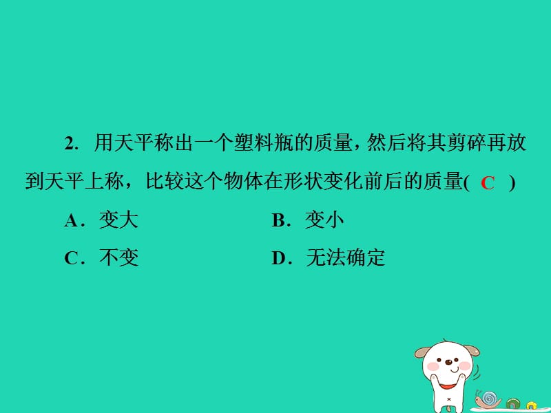 八年级物理上册第六章《质量与密度》习题课件新人教版.pptx_第2页