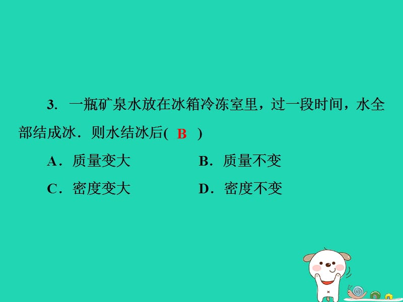 八年级物理上册第六章《质量与密度》习题课件新人教版.pptx_第3页