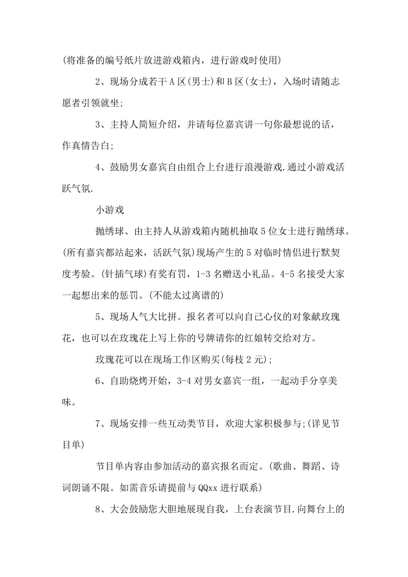 社区七夕节活动策划书.doc_第2页