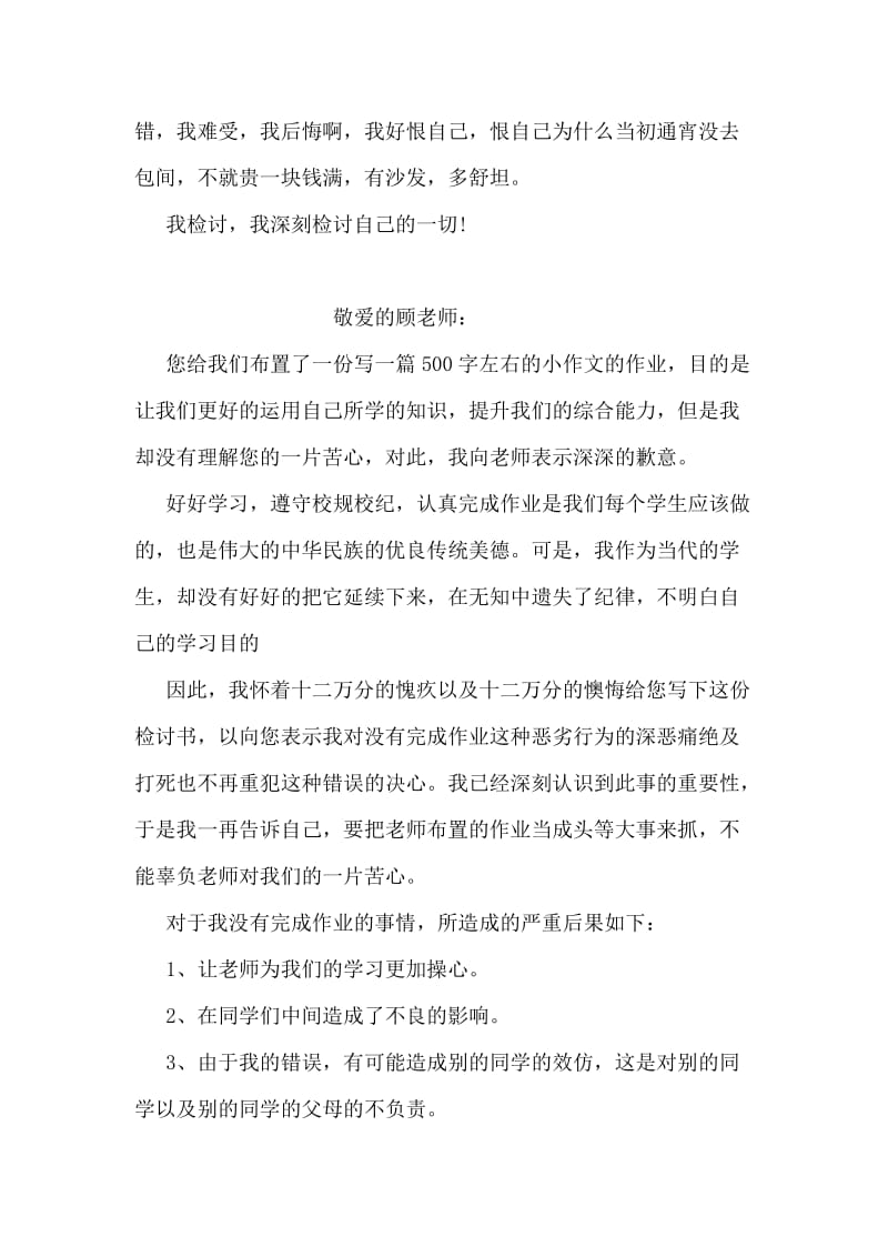 爬墙外出上网检讨书范文.doc_第2页