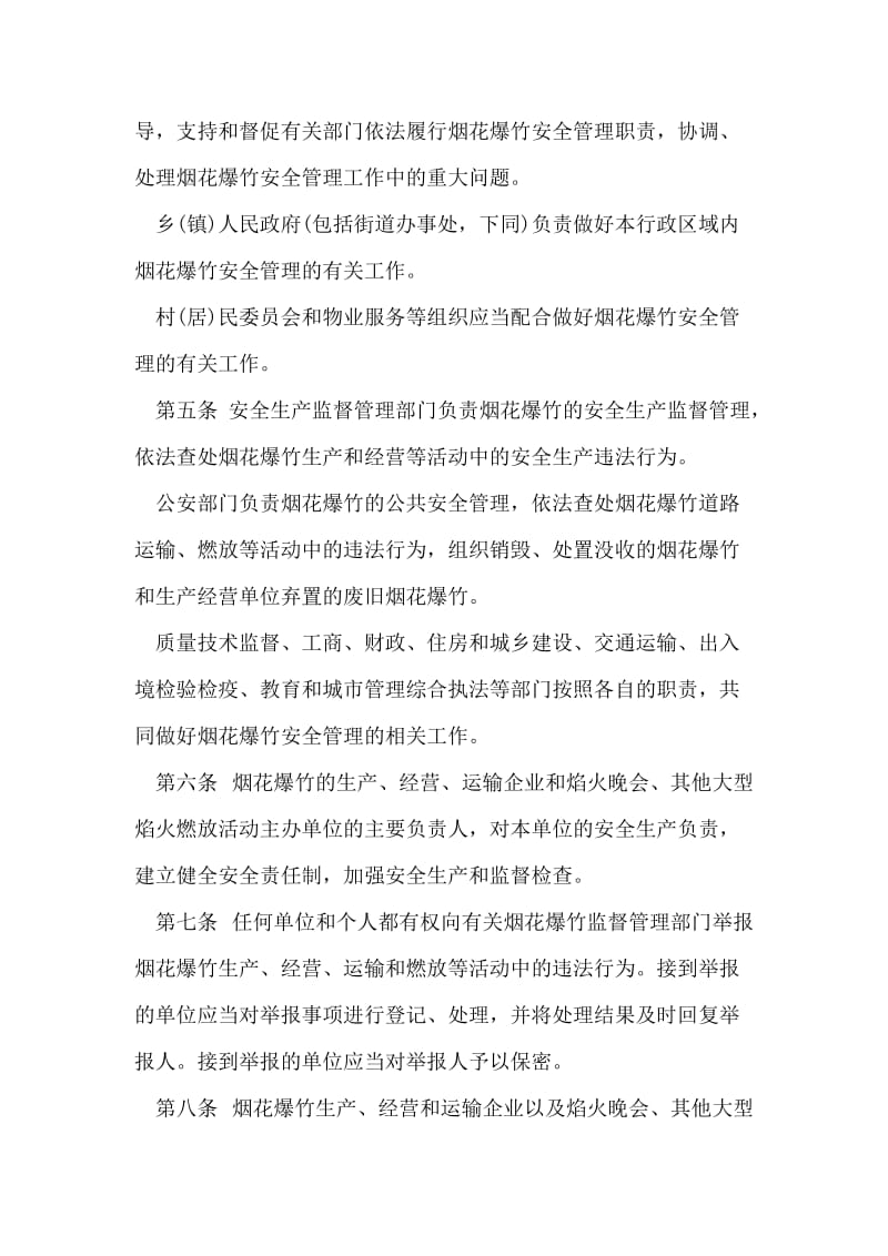 浙江省烟花爆竹安全管理办法示例.doc_第2页