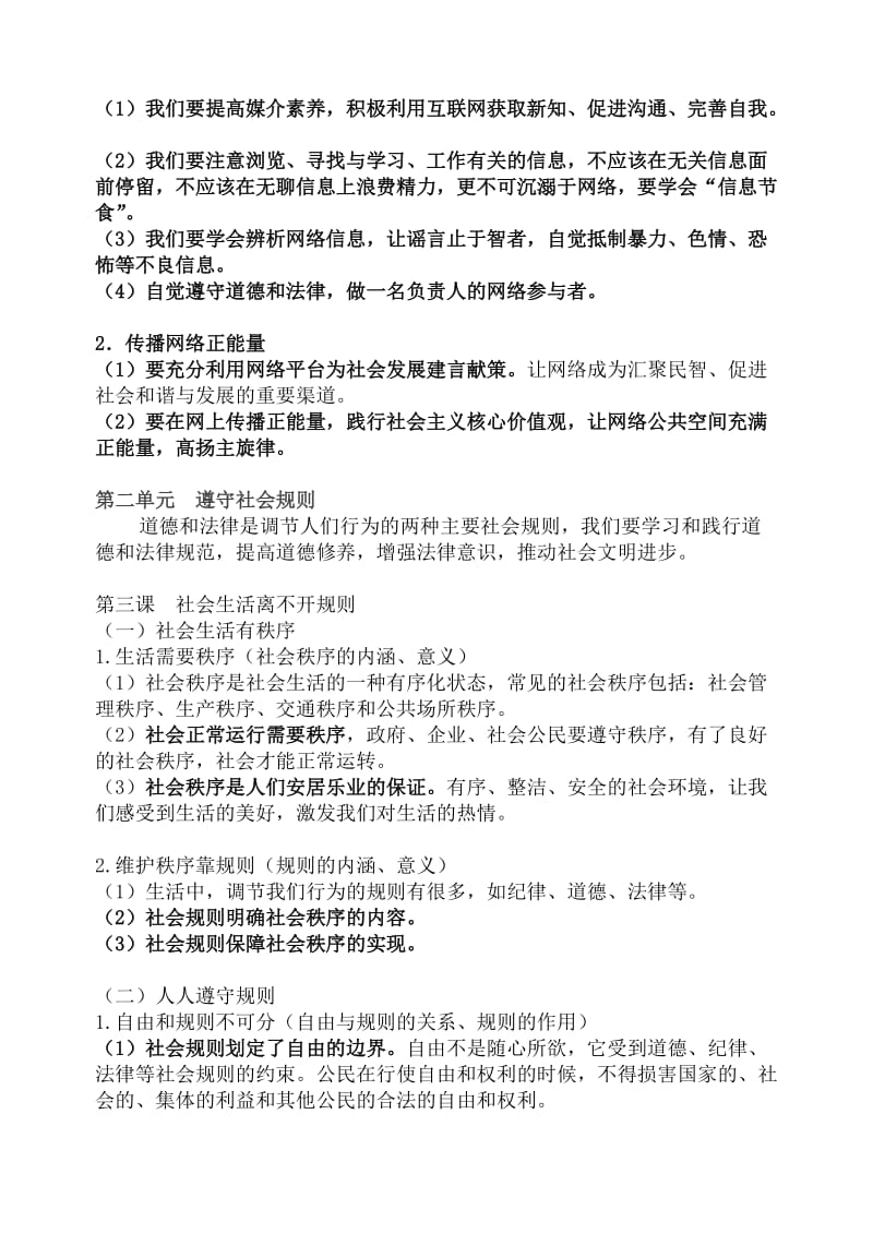 《道德与法治》八年级上册知识点汇总复习提纲名师制作优质教学资料.doc_第3页