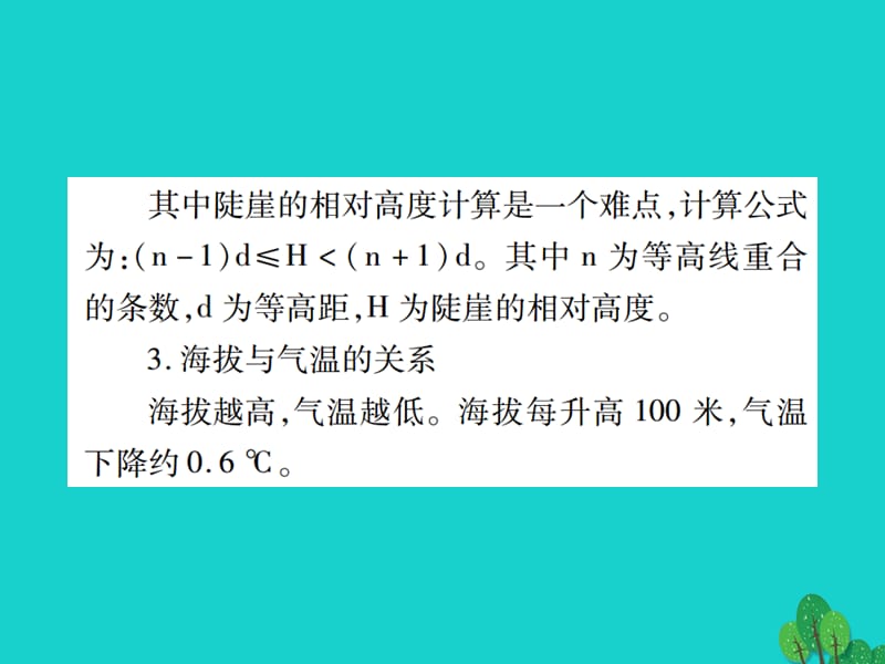 中考地理总复习专题二地理计算课件新人教版.pptx_第2页