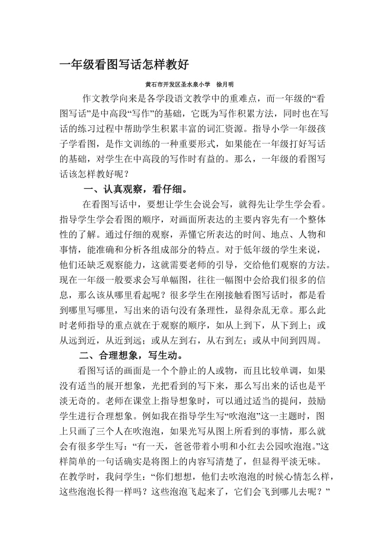 一年级看图写话怎样教好名师制作优质教学资料.doc_第1页