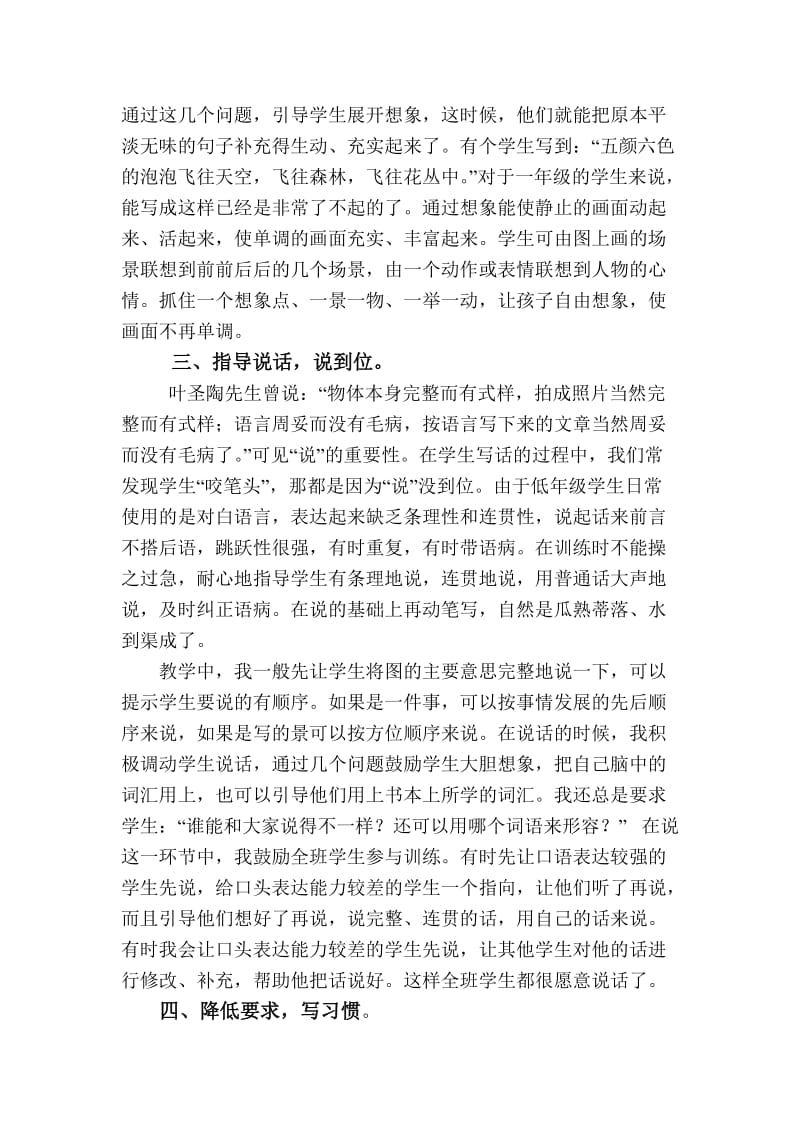 一年级看图写话怎样教好名师制作优质教学资料.doc_第2页