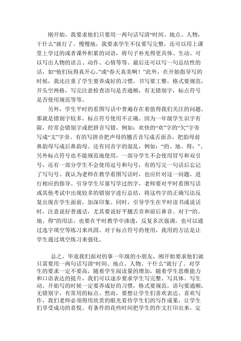 一年级看图写话怎样教好名师制作优质教学资料.doc_第3页