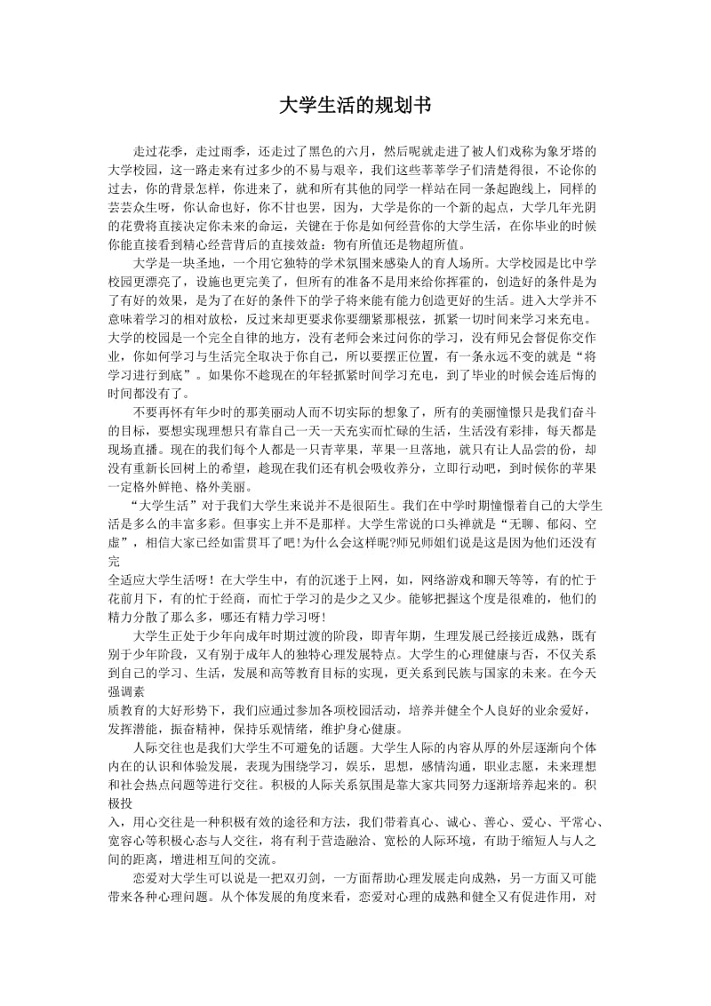 大学生职业规划书word模板.doc_第1页