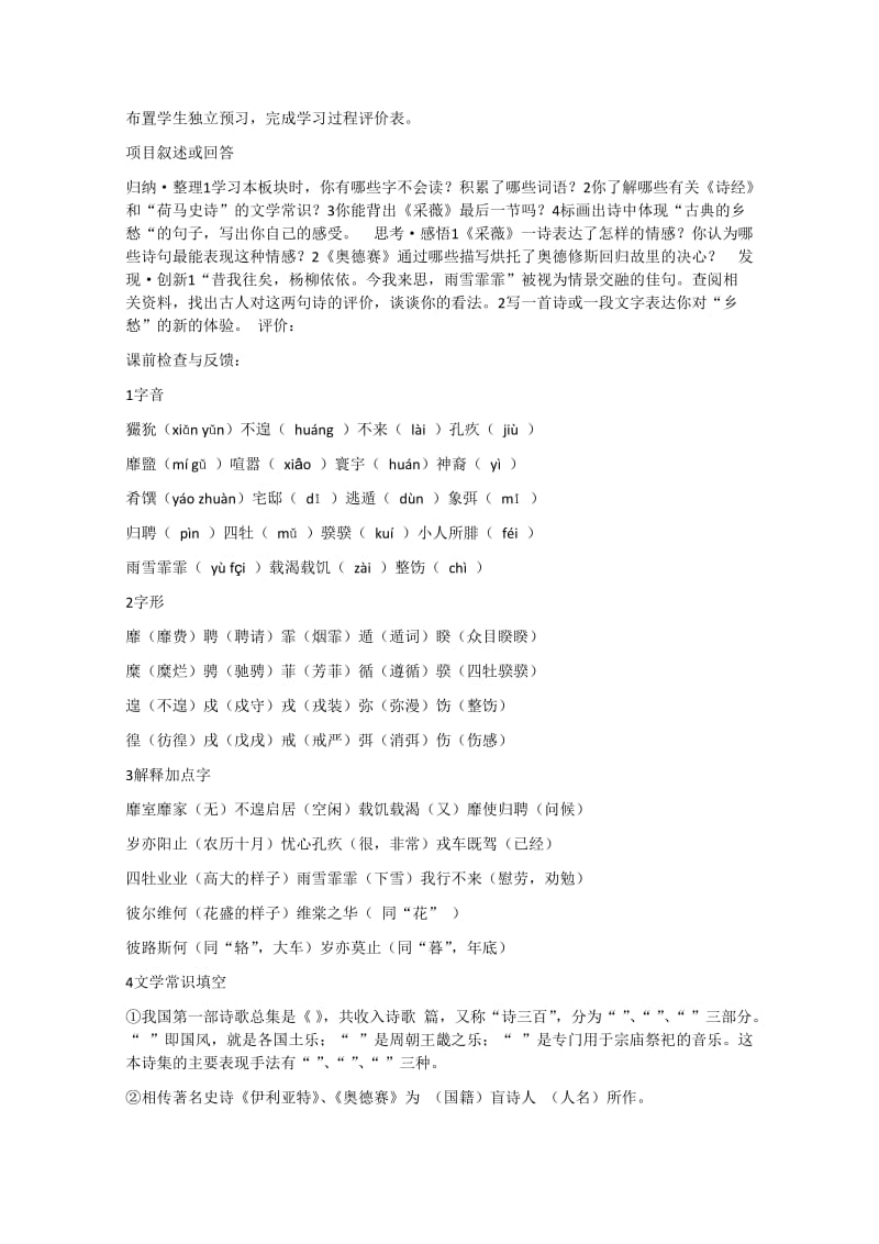 《采薇》教案名师制作优质教学资料.doc_第2页