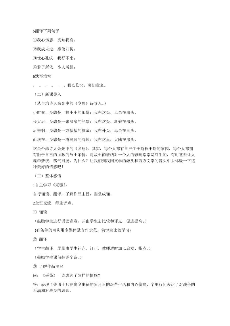 《采薇》教案名师制作优质教学资料.doc_第3页