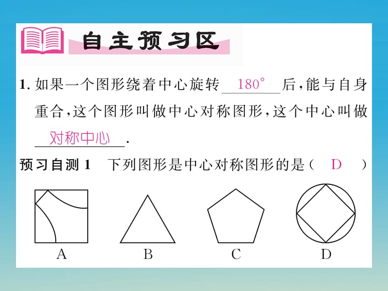 七年级数学下册10_4中心对称课件（新版）华东师大版.pptx_第1页