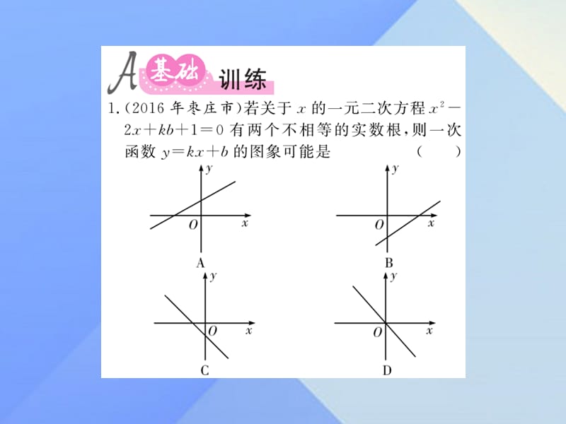 中考数学数与代数第3章函数及其图象 第11节 一次函数练习课件.pptx_第1页