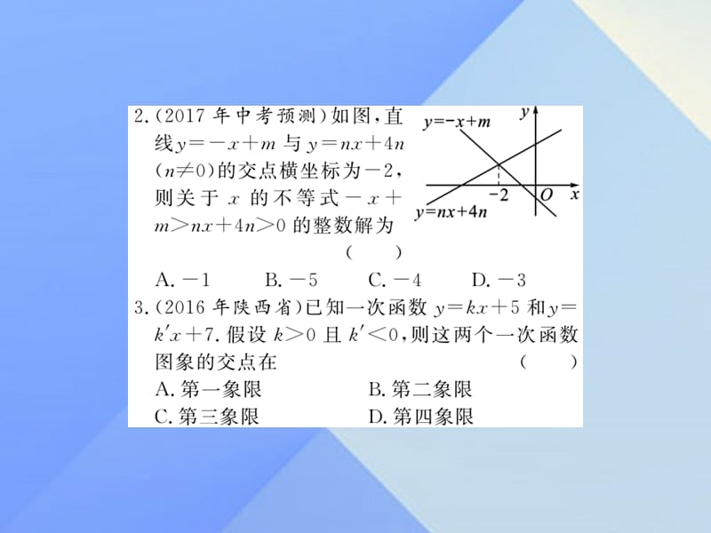 中考数学数与代数第3章函数及其图象 第11节 一次函数练习课件.pptx_第2页