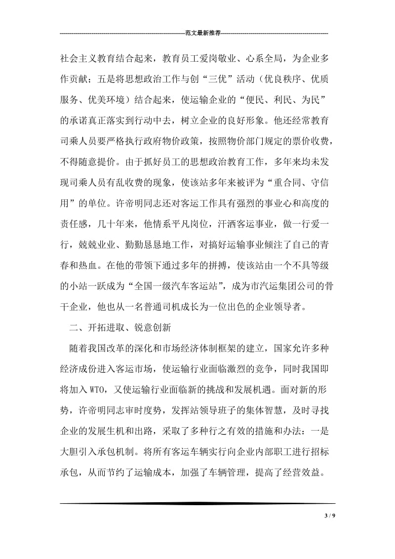 汽车站党总支书记事迹.doc_第3页