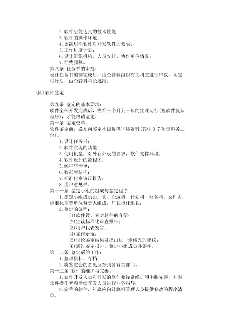 公司办公室行政管理制度-企业计算机管理制度.doc_第2页