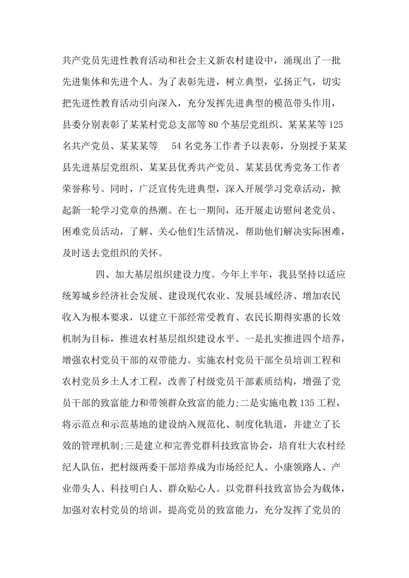 组织股度年终工作总结.doc_第2页