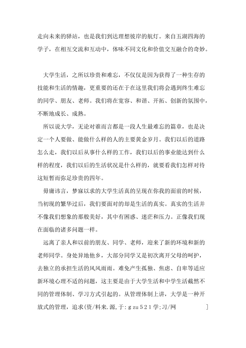 班主任在大一新生第一次班会上的讲话.doc_第2页