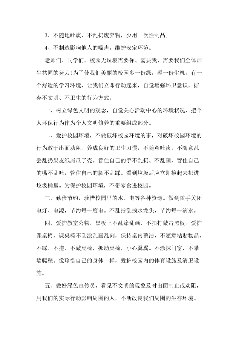 爱护校园环境倡议书.doc_第2页