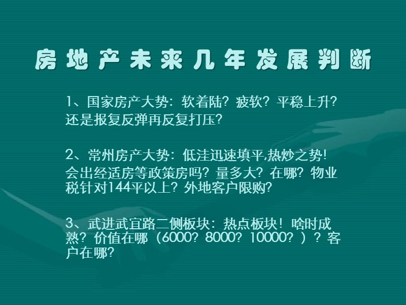 2011常州绿地280亩发展方向及产品概念建议.ppt_第1页