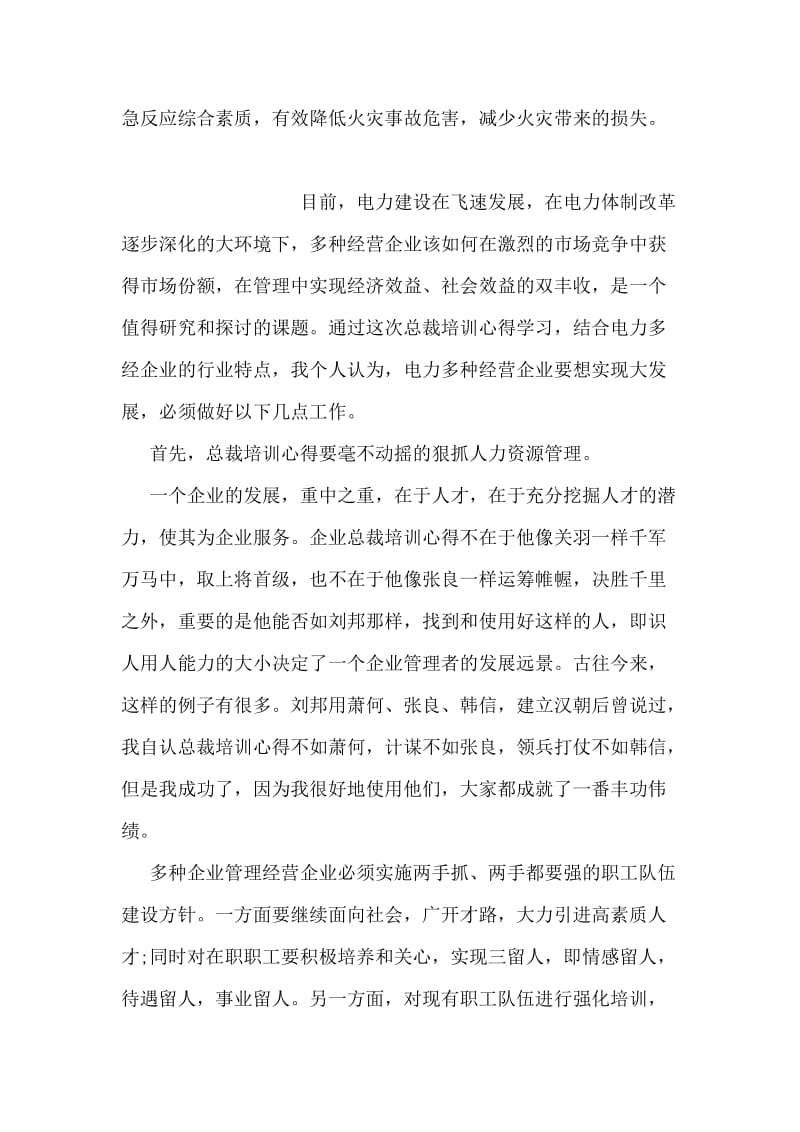 消防安全培训心得.doc_第2页