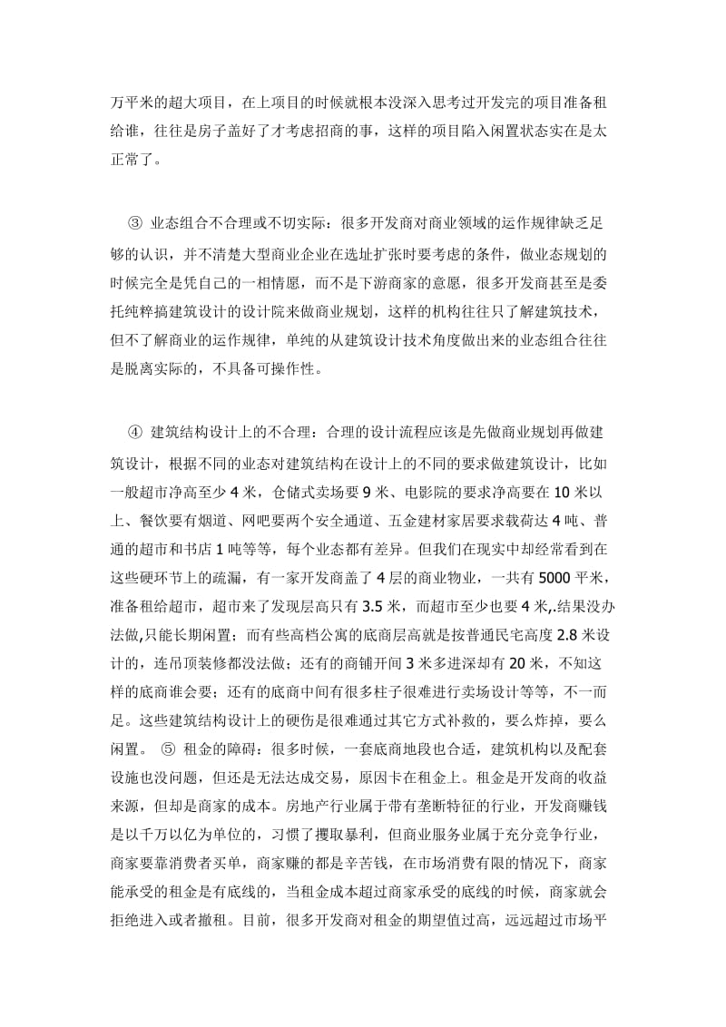 商业地产招商困境的成因分析.doc_第2页