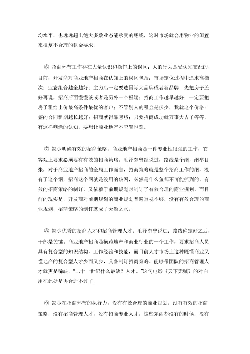 商业地产招商困境的成因分析.doc_第3页