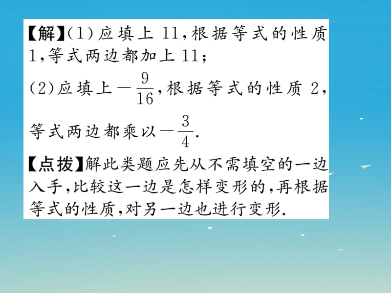七年级数学下册6_2_1第1课时等式的性质课件（新版）华东师大版.pptx_第3页