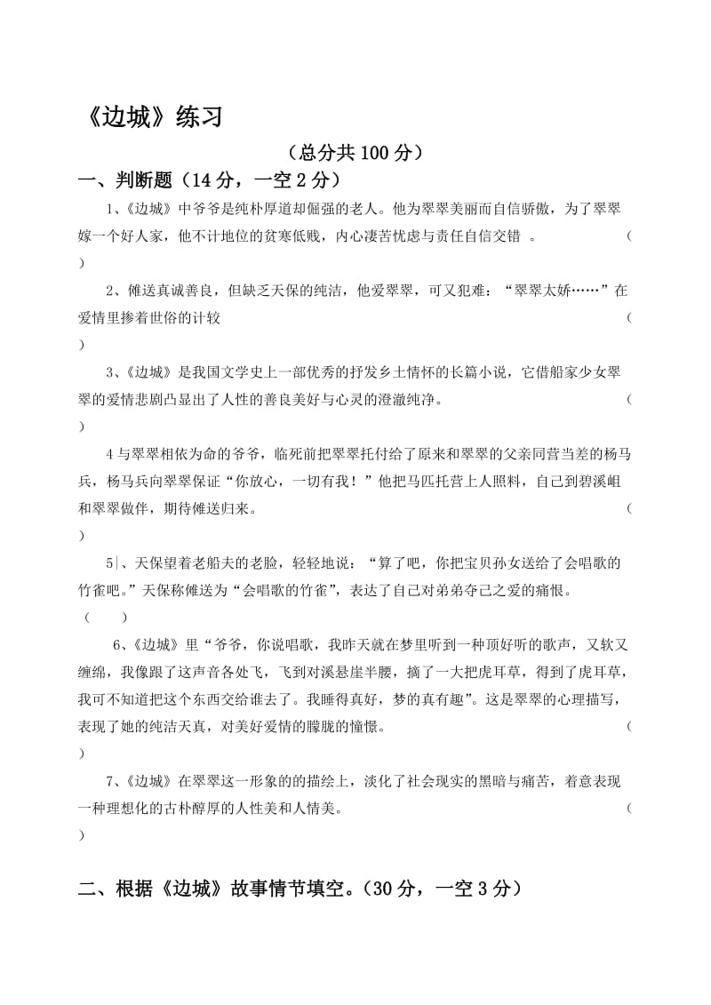 《边城》练习名师制作优质教学资料.doc_第1页