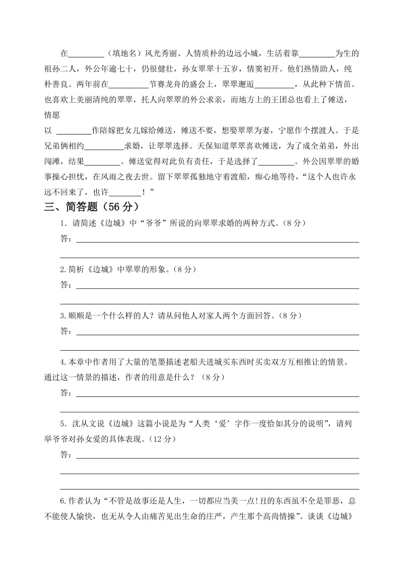 《边城》练习名师制作优质教学资料.doc_第2页