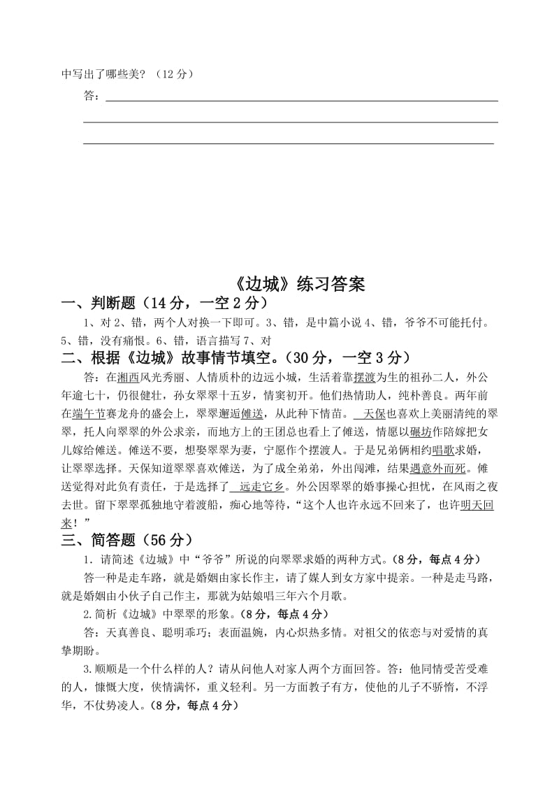 《边城》练习名师制作优质教学资料.doc_第3页