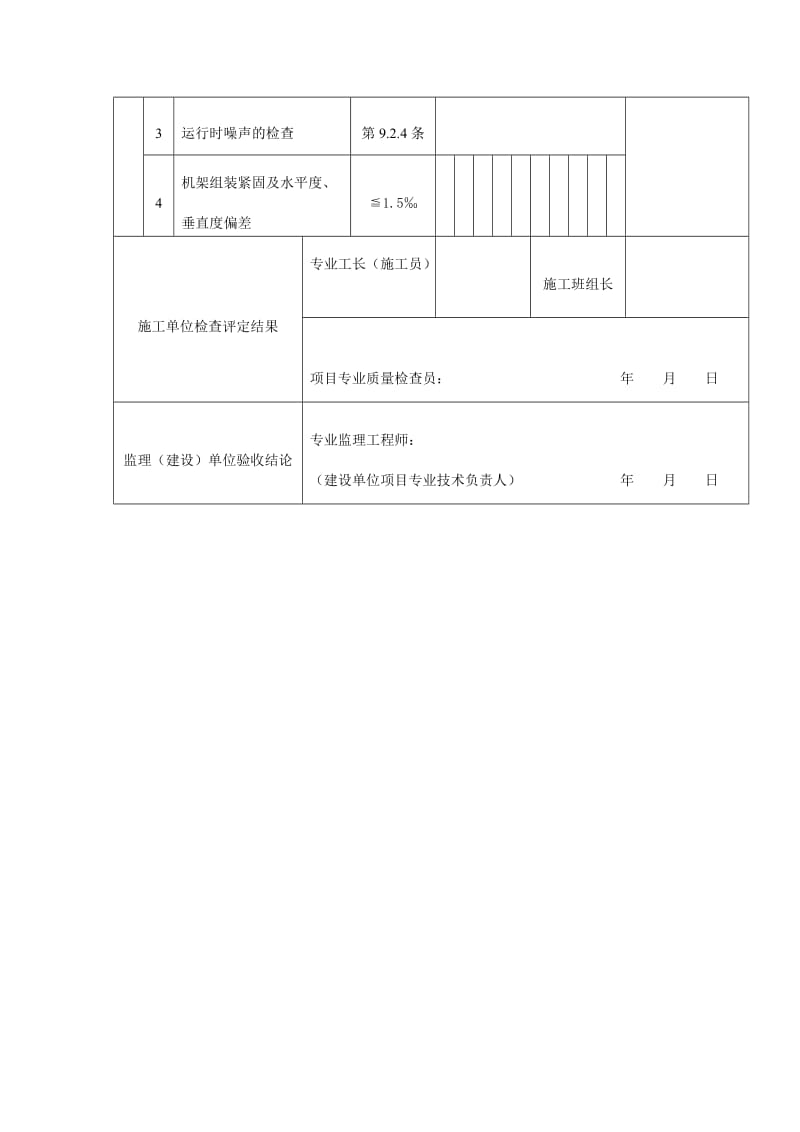 不间断电源安装工程检验批质量验收记录表（doc格式）.doc_第2页