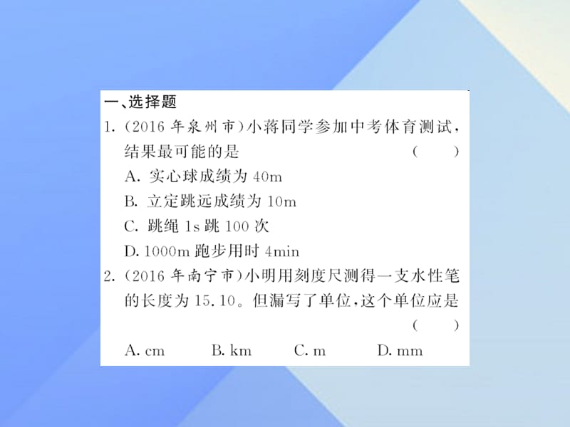 中考物理总复习第1章机械运动习题课件新人教版.pptx_第1页