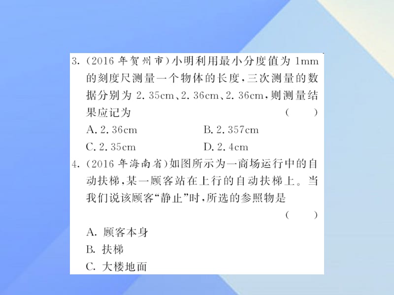 中考物理总复习第1章机械运动习题课件新人教版.pptx_第2页